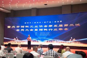 新時代、新征程、新重慶！中農(nóng)穎泰集團助力重慶市飼料行業(yè)年會！